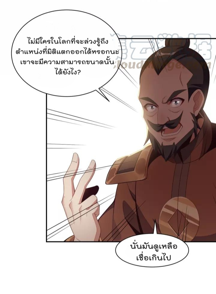 Swallow the Whole World ตอนที่33 (38)